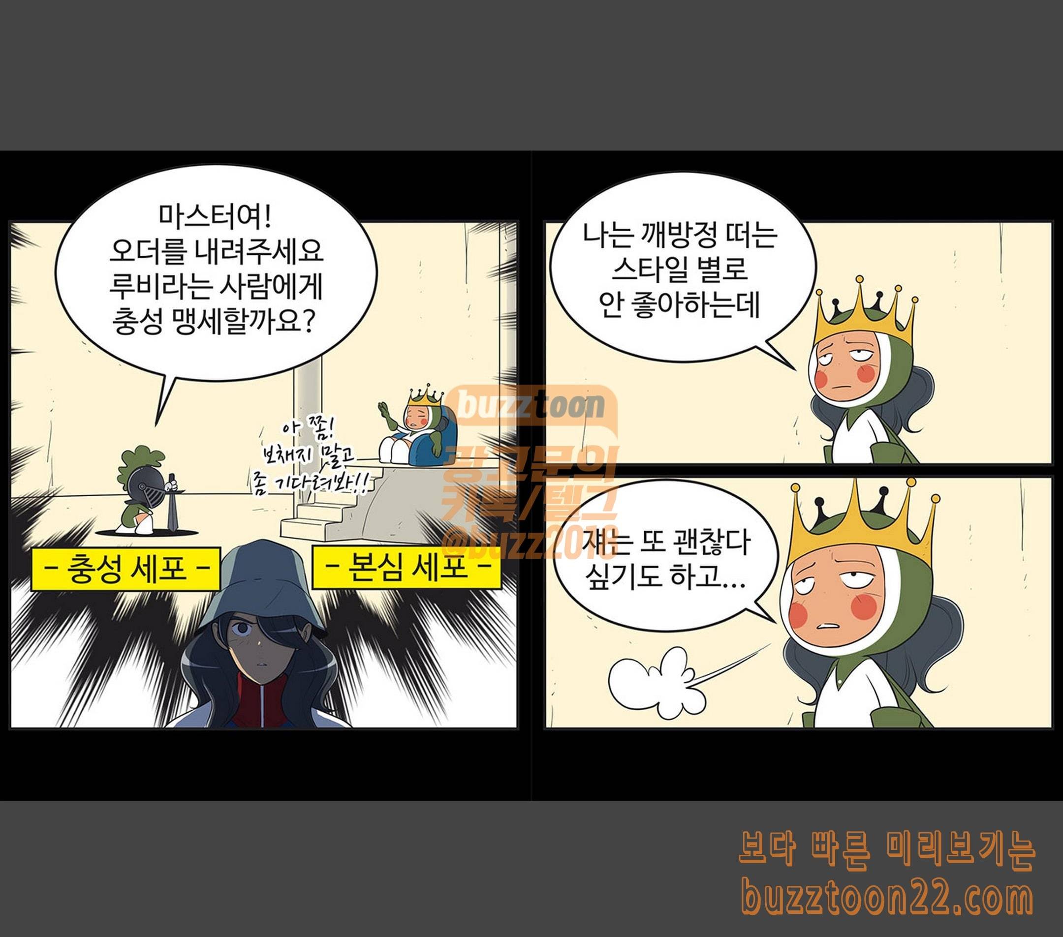유미의 세포들 430화 루비 퇴근합니다 5 2