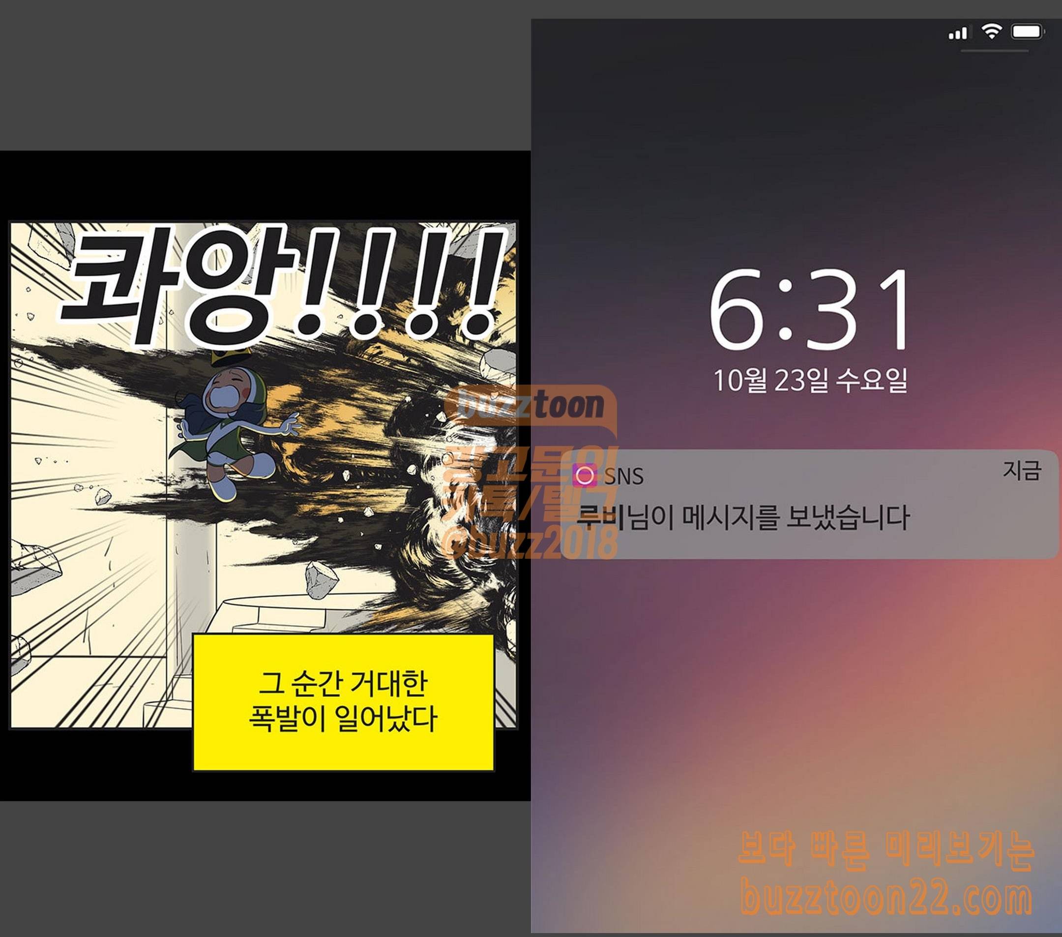 유미의 세포들 430화 루비 퇴근합니다 5 3