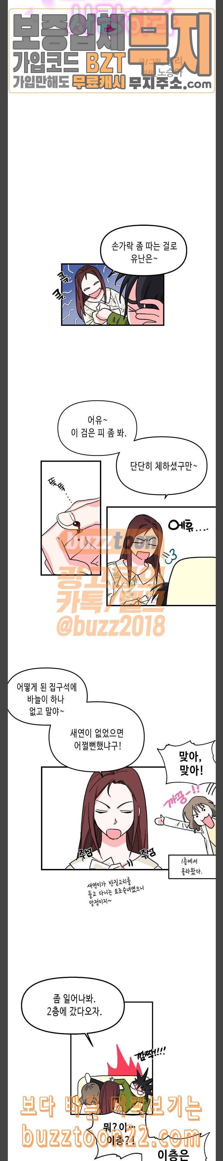 법대로 사랑하라 6화 2