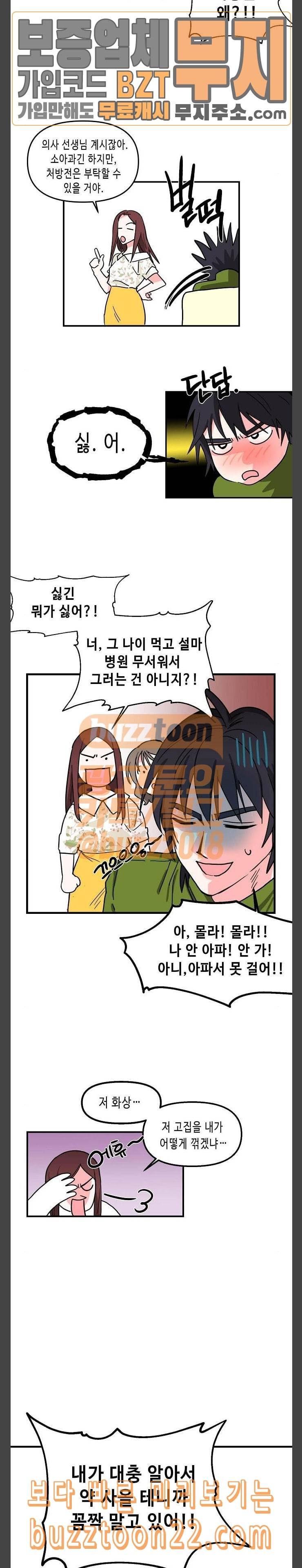 법대로 사랑하라 6화 3