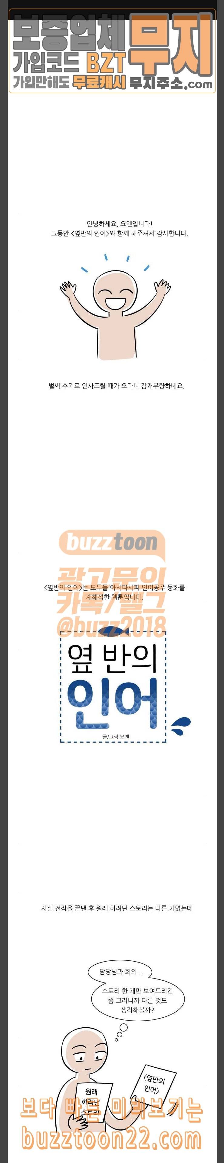 옆반의 인어 후기 1