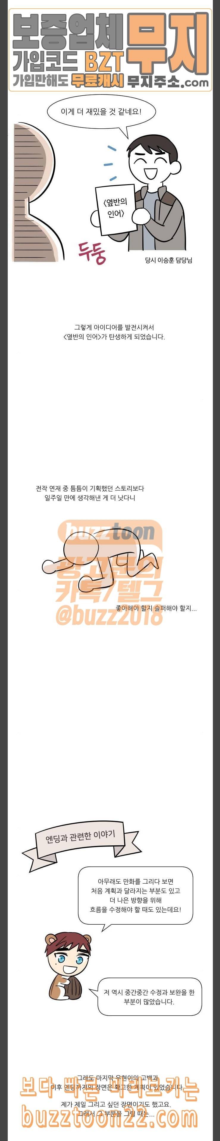 옆반의 인어 후기 2