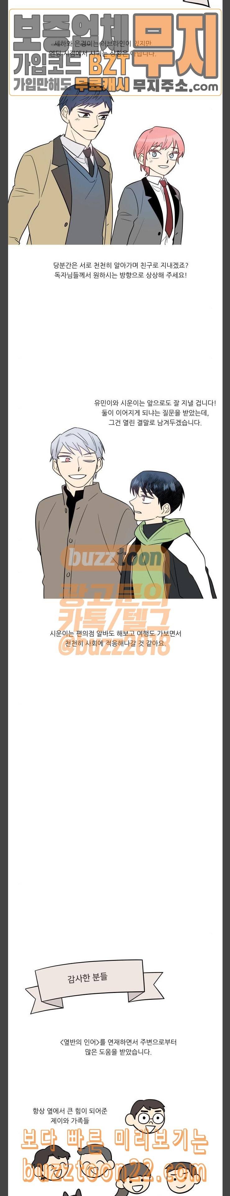 옆반의 인어 후기 7