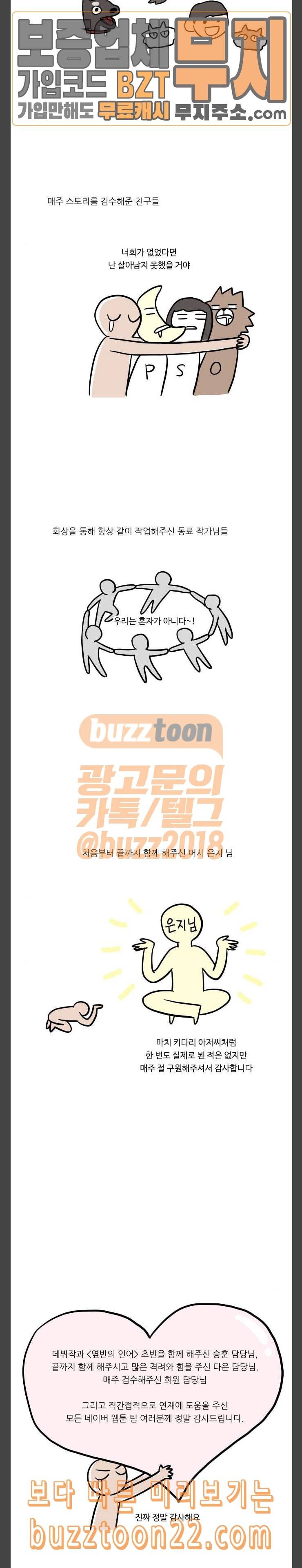 옆반의 인어 후기 8