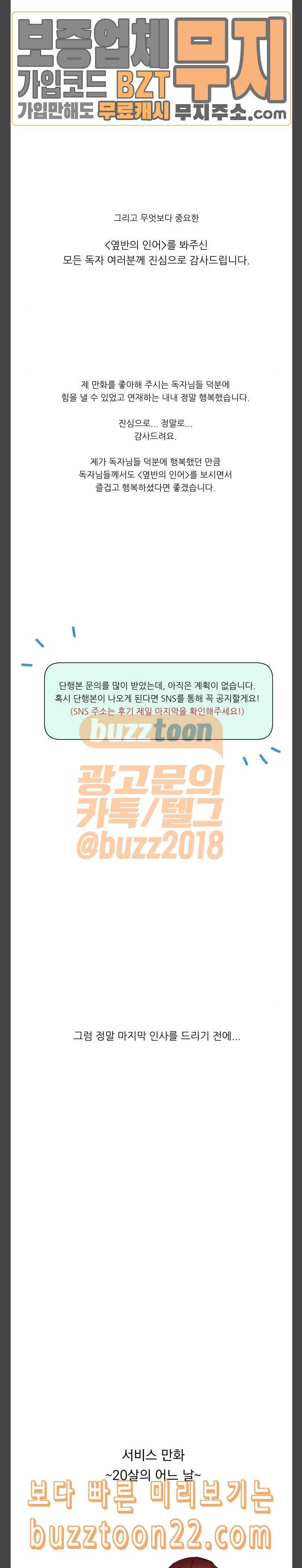옆반의 인어 후기 9