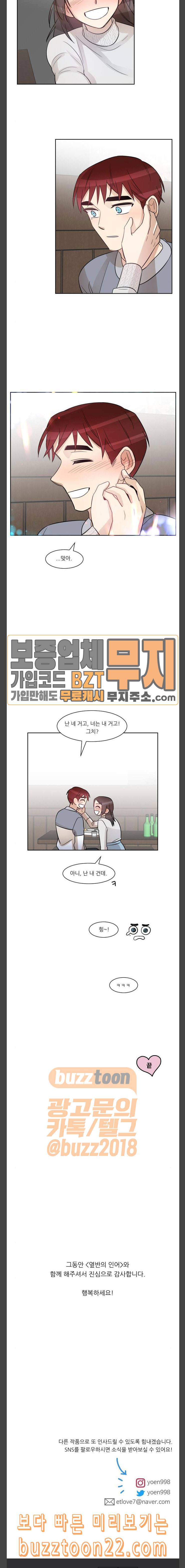 옆반의 인어 후기 16