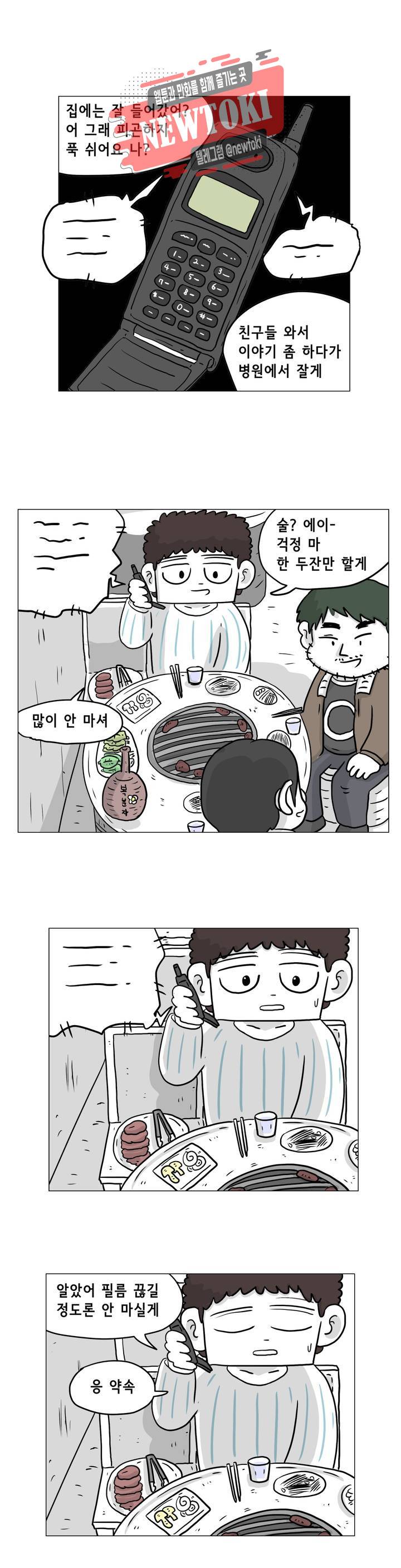 백억년을 자는 남자 14화 2일 후 1
