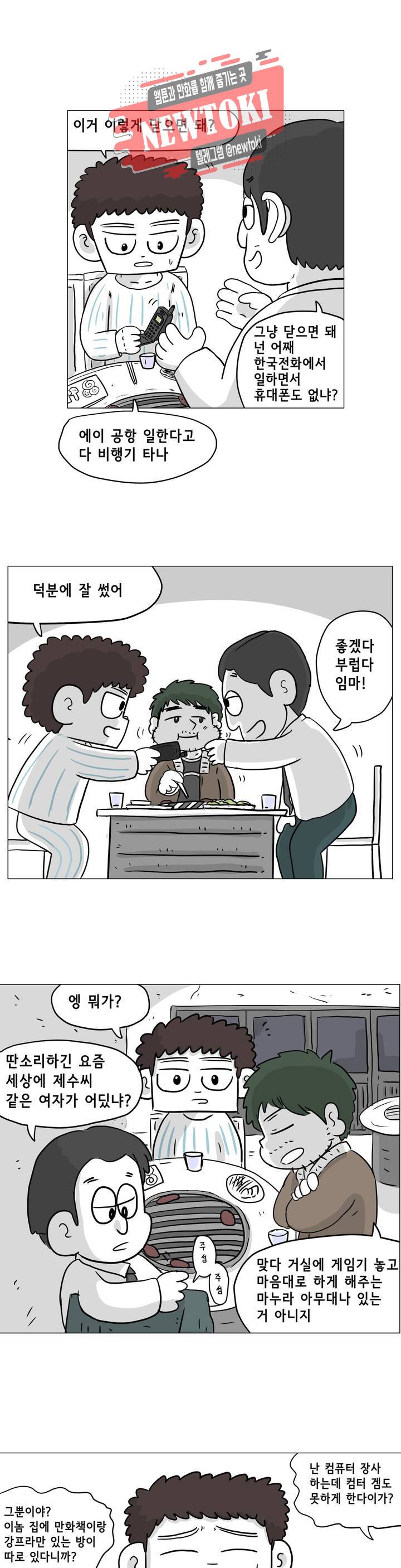 백억년을 자는 남자 14화 2일 후 2