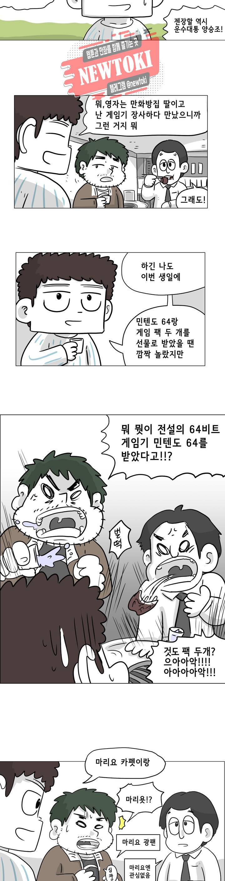 백억년을 자는 남자 14화 2일 후 3