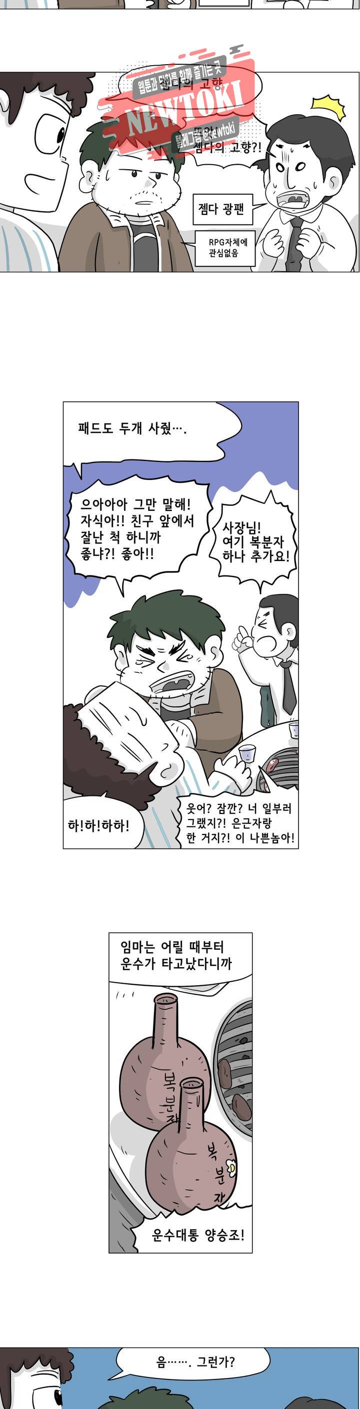 백억년을 자는 남자 14화 2일 후 4