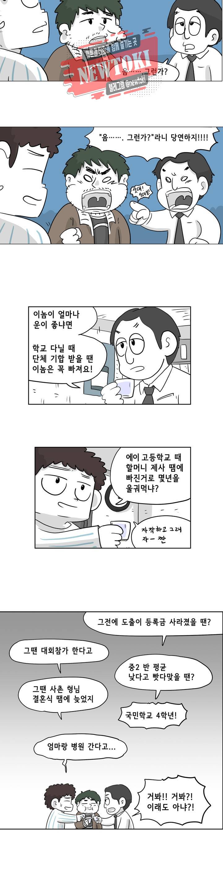 백억년을 자는 남자 14화 2일 후 5