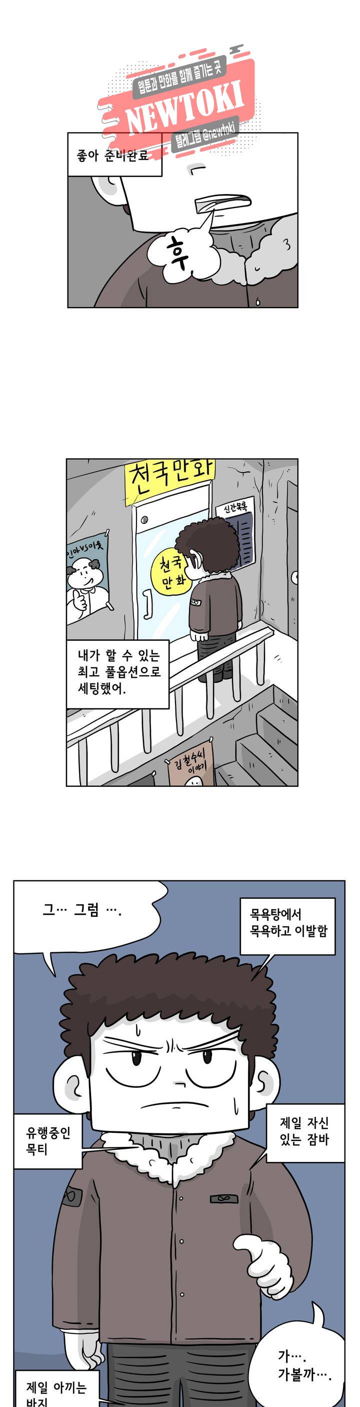 백억년을 자는 남자 24화 8일 후 1