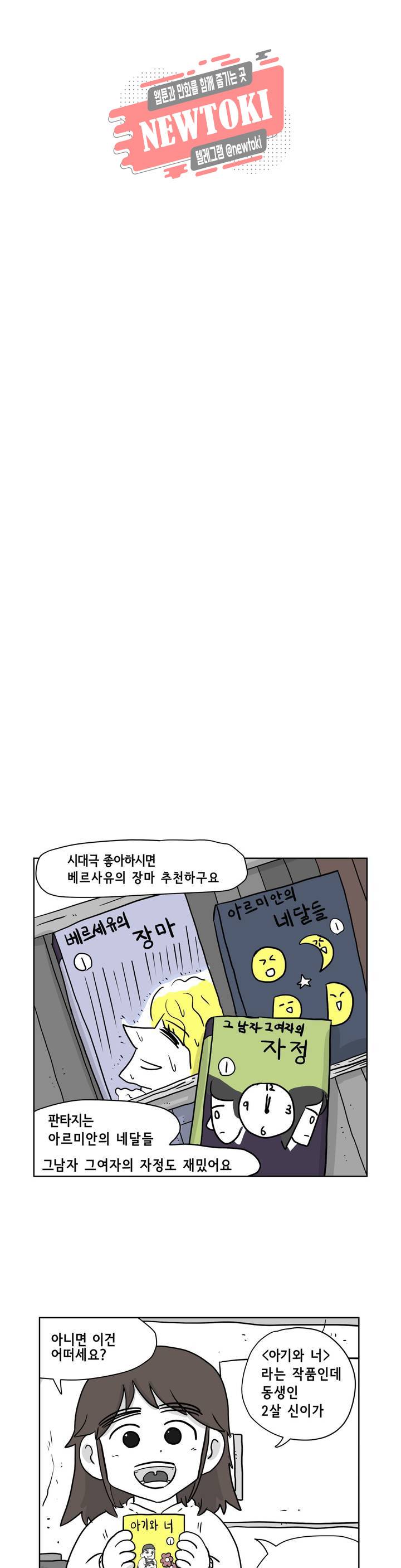 백억년을 자는 남자 24화 8일 후 5