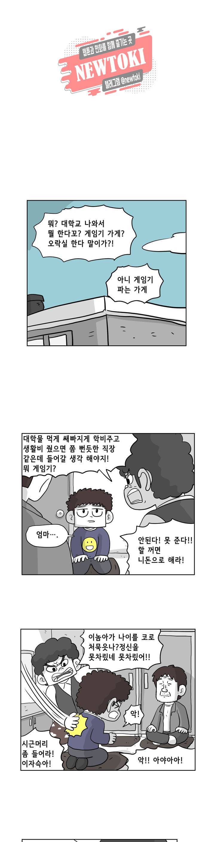 백억년을 자는 남자 34화 16일 후 1