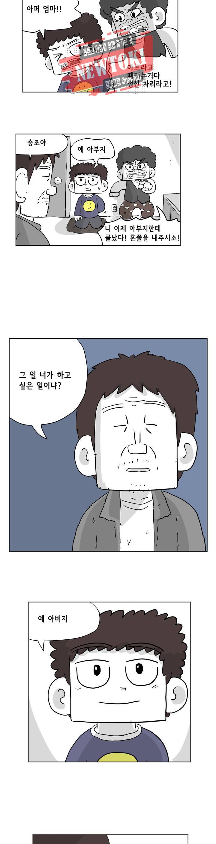 백억년을 자는 남자 34화 16일 후 2