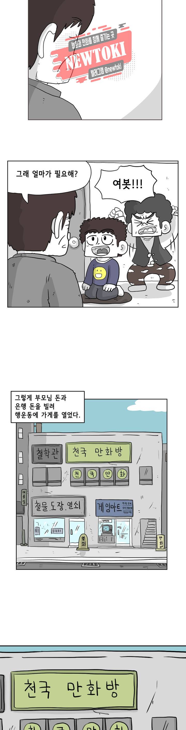 백억년을 자는 남자 34화 16일 후 3