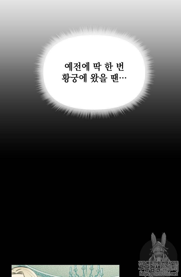 괴물 공작가의 계약 공녀 35화 2