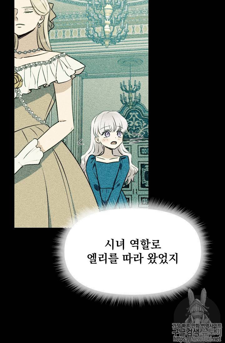 괴물 공작가의 계약 공녀 35화 3
