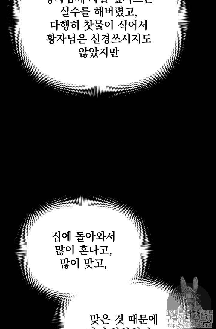 괴물 공작가의 계약 공녀 35화 5