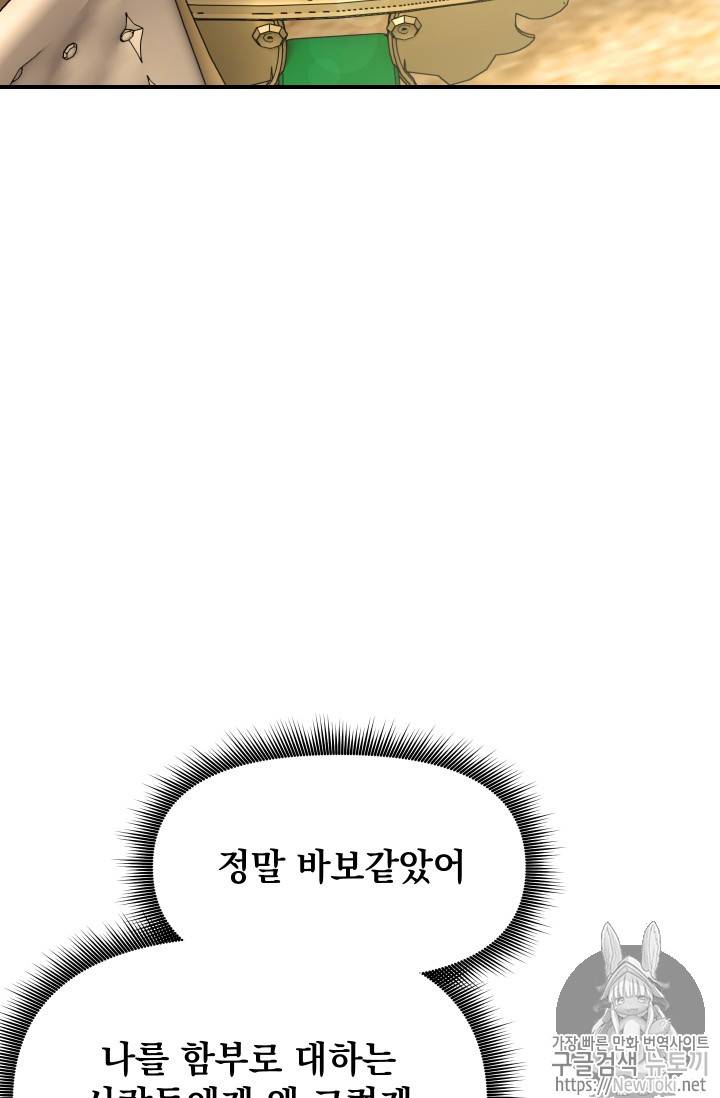 괴물 공작가의 계약 공녀 35화 7