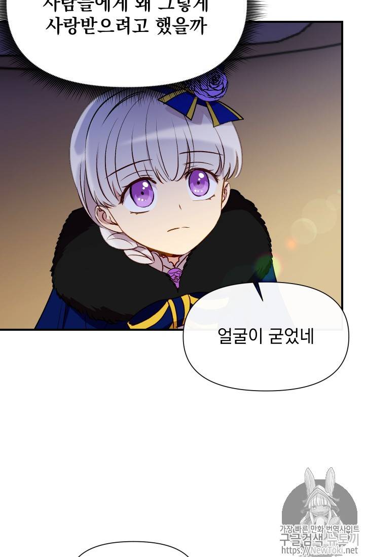 괴물 공작가의 계약 공녀 35화 8