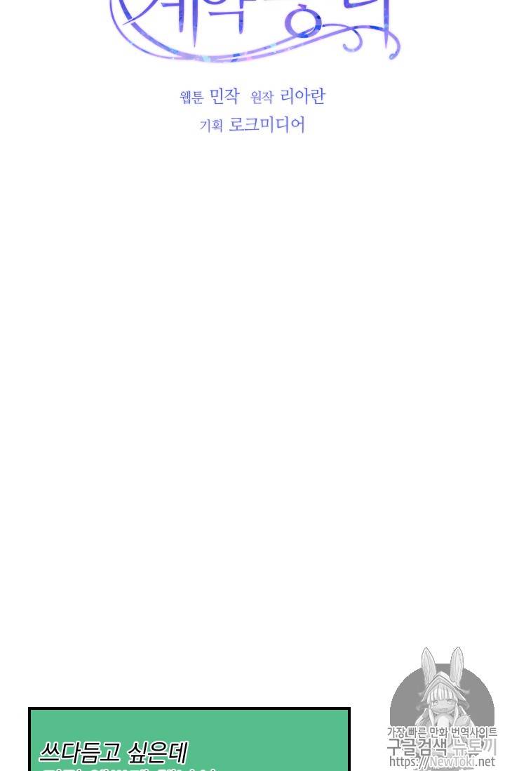 괴물 공작가의 계약 공녀 35화 13