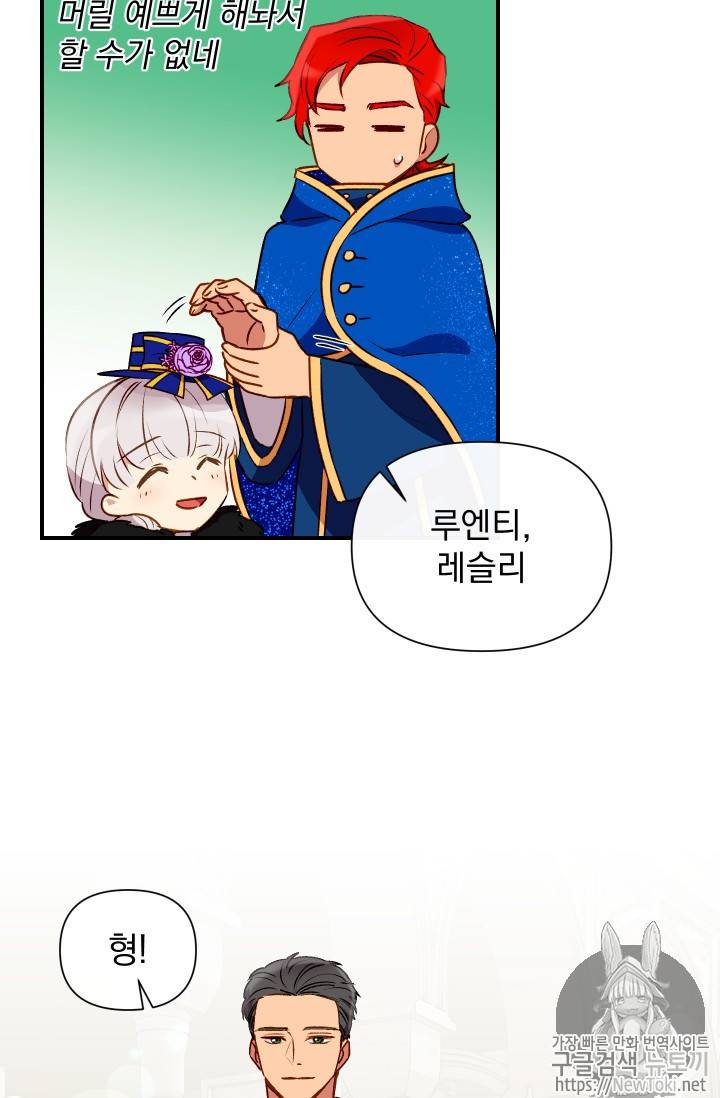 괴물 공작가의 계약 공녀 35화 14