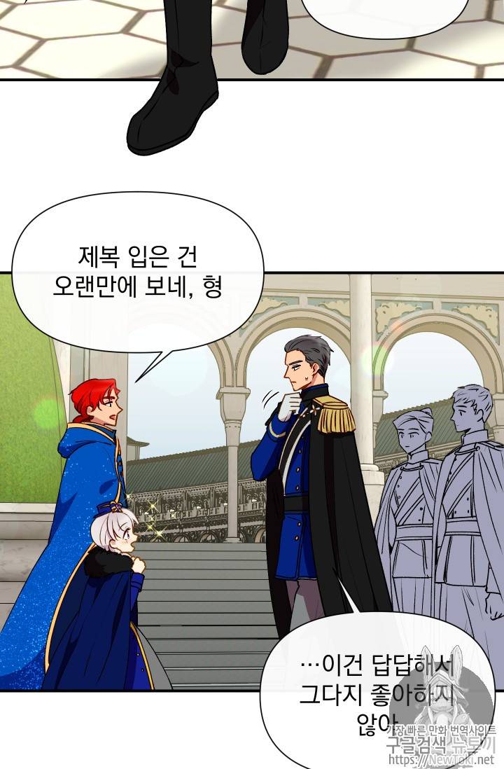 괴물 공작가의 계약 공녀 35화 16