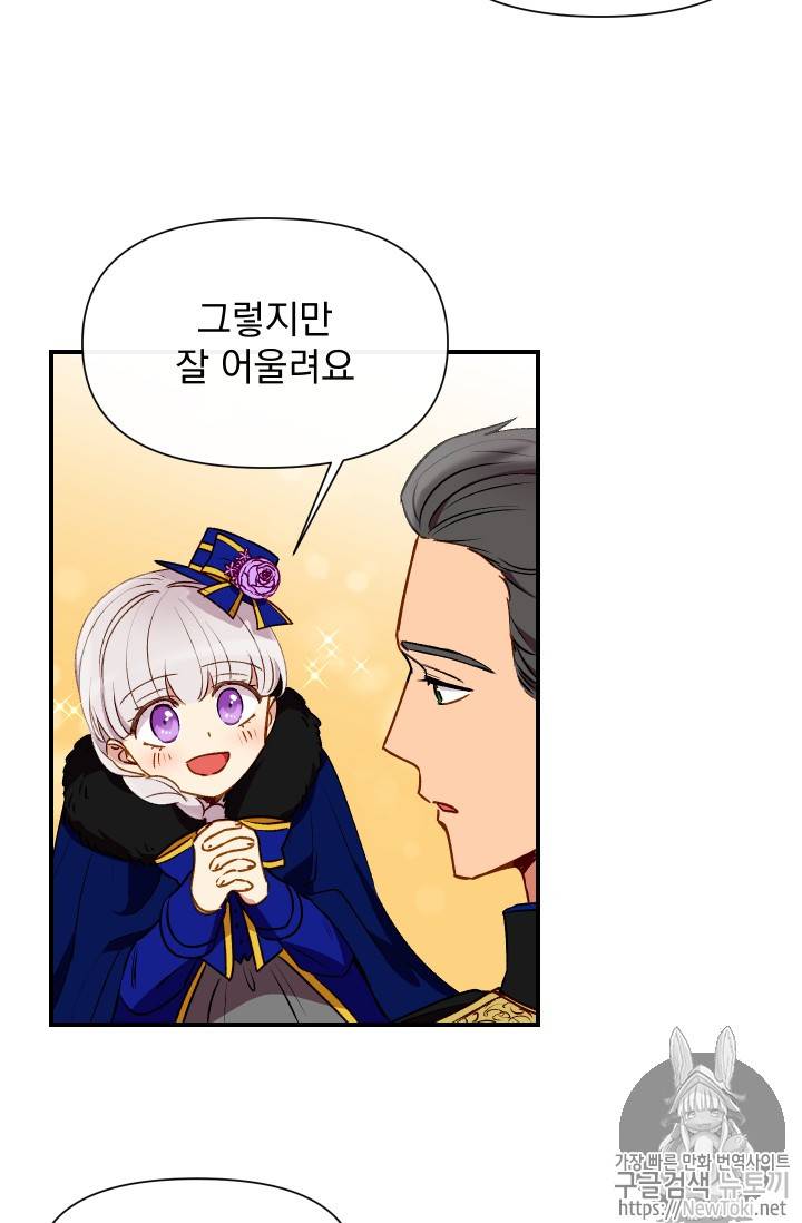 괴물 공작가의 계약 공녀 35화 17
