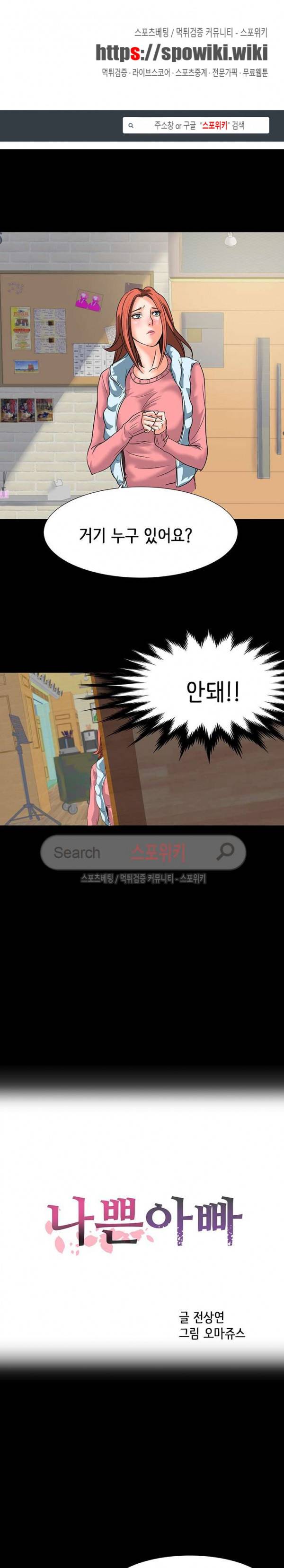나쁜아빠 11화 1