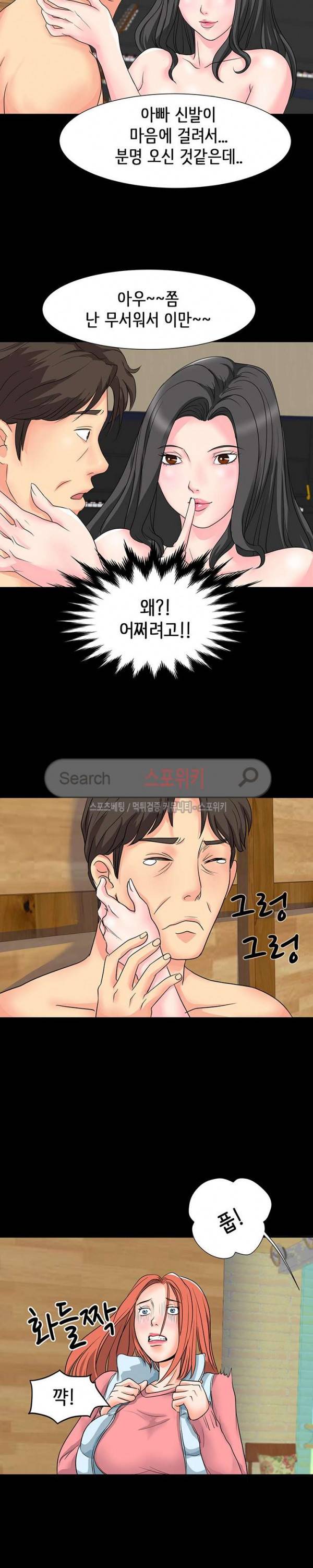 나쁜아빠 11화 4