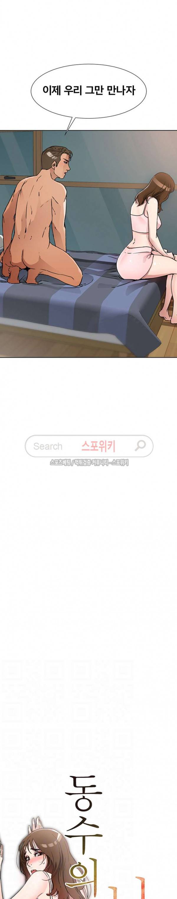 동수의 나라 13화 2