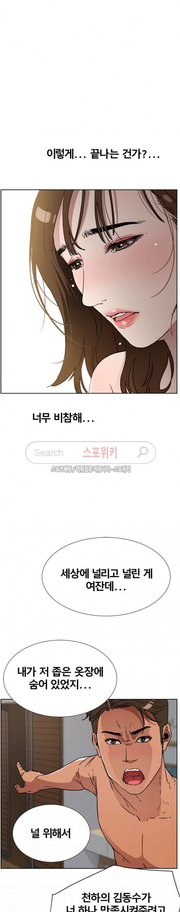 동수의 나라 13화 7