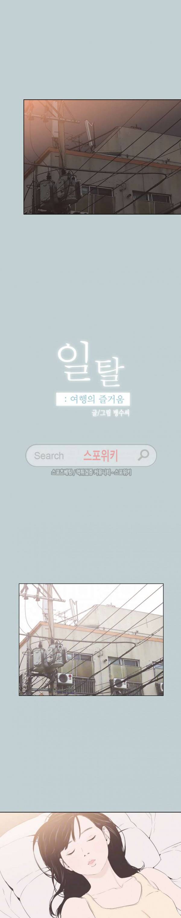 일탈 - 여행의 즐거움 106화 2