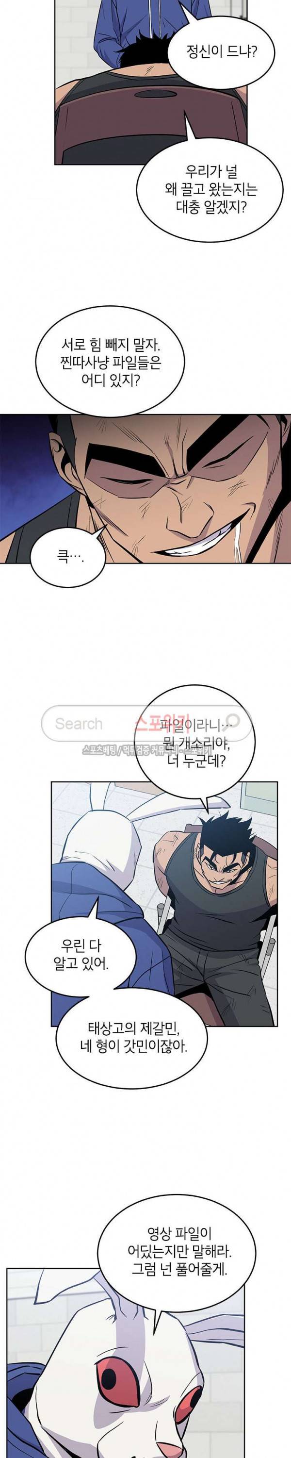 일진사냥 26화 2