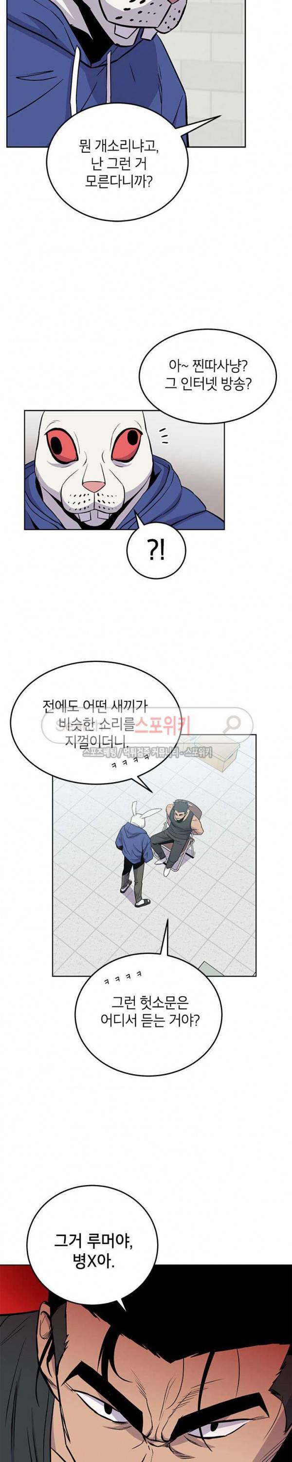 일진사냥 26화 3