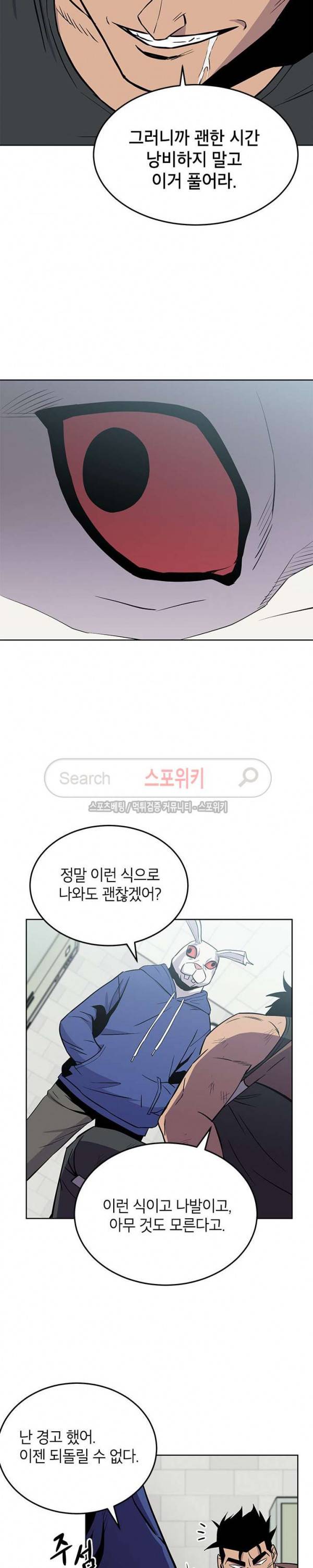 일진사냥 26화 4