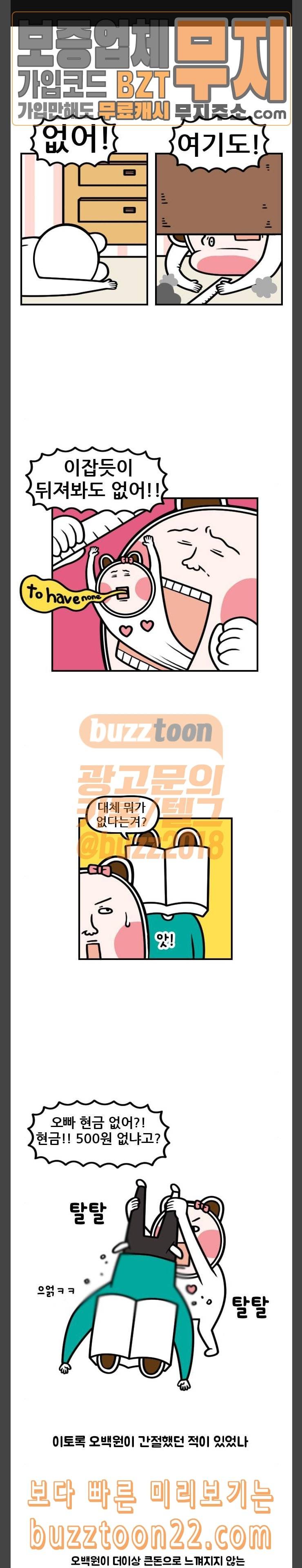웅이는 배고파 123 500원의 가치는 불량식품 1