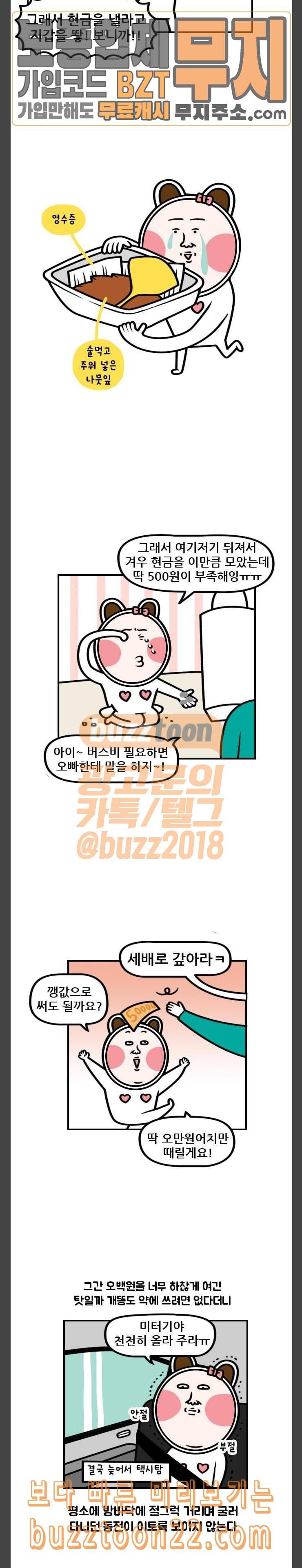 웅이는 배고파 123 500원의 가치는 불량식품 3
