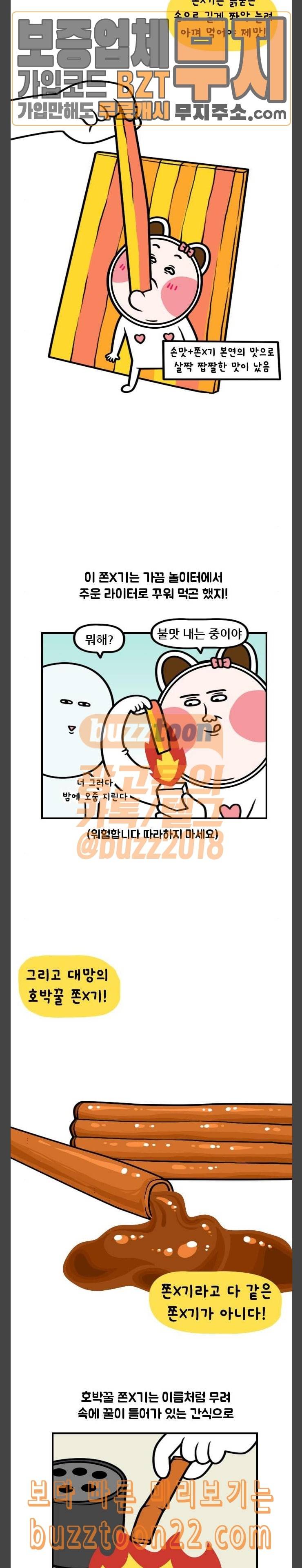 웅이는 배고파 123 500원의 가치는 불량식품 5