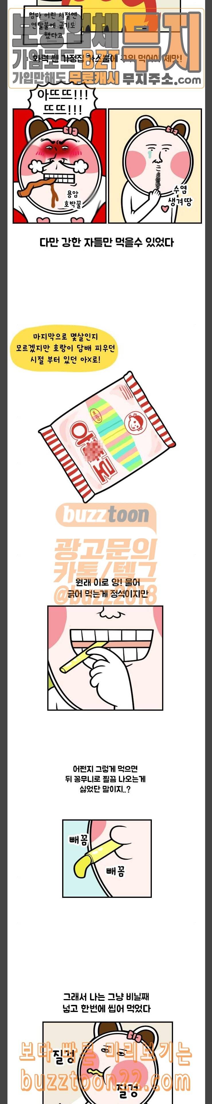 웅이는 배고파 123 500원의 가치는 불량식품 6