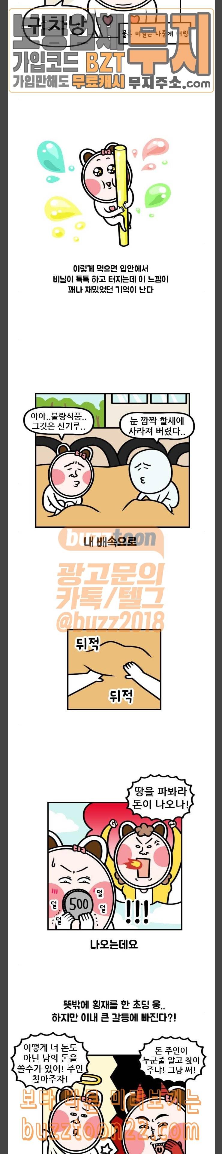 웅이는 배고파 123 500원의 가치는 불량식품 7