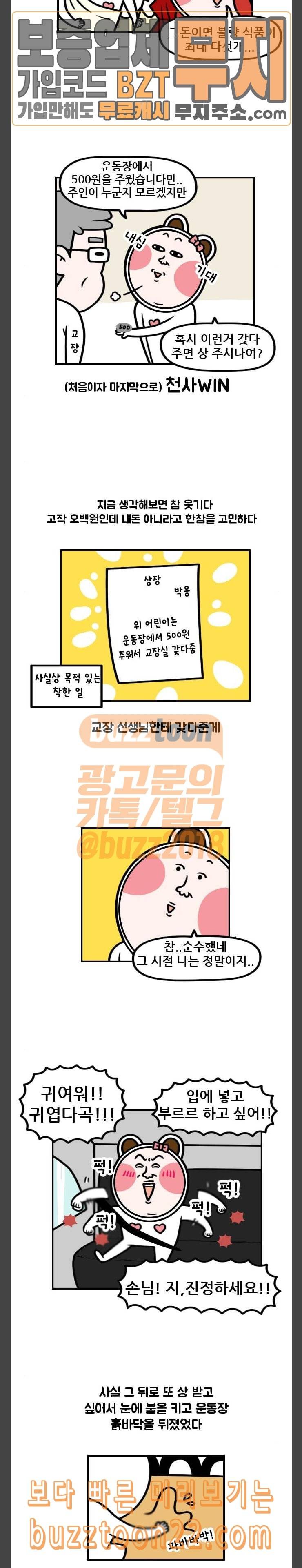 웅이는 배고파 123 500원의 가치는 불량식품 8