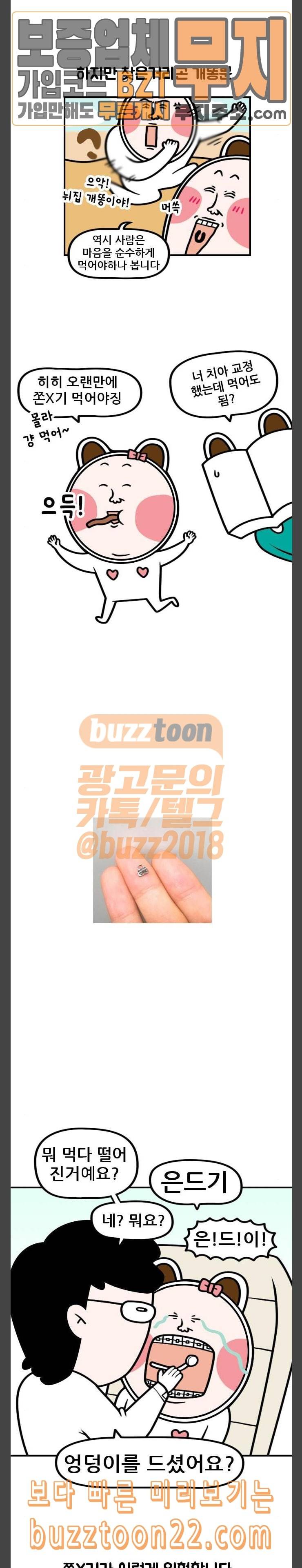 웅이는 배고파 123 500원의 가치는 불량식품 9