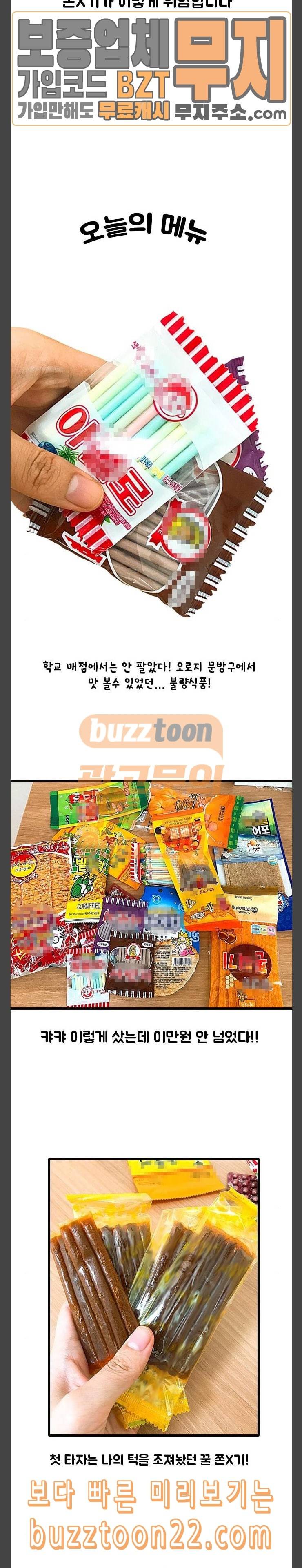 웅이는 배고파 123 500원의 가치는 불량식품 10