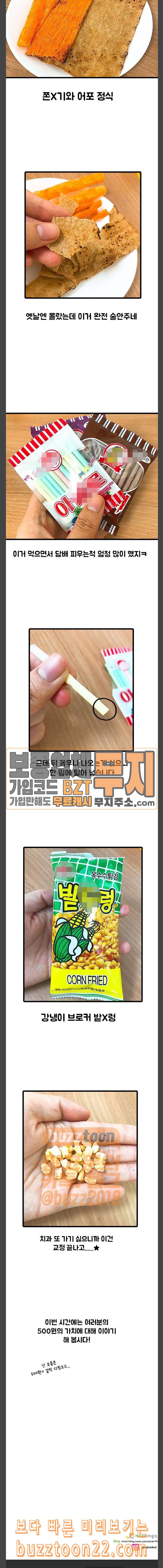 웅이는 배고파 123 500원의 가치는 불량식품 12