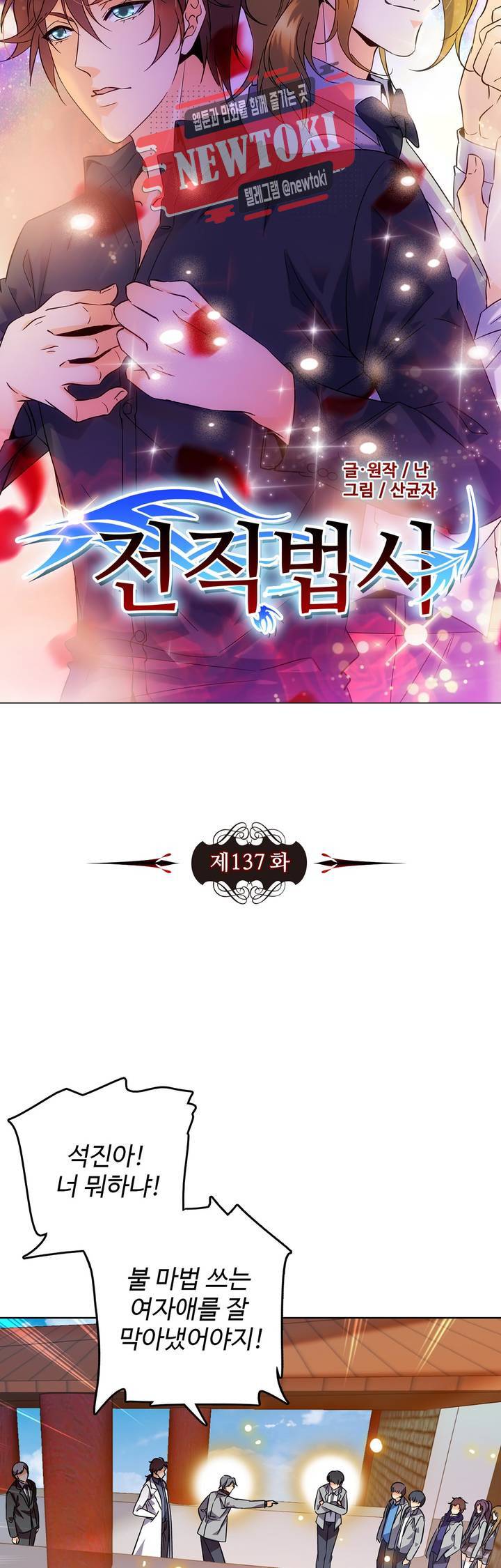 전직법사  137화 3