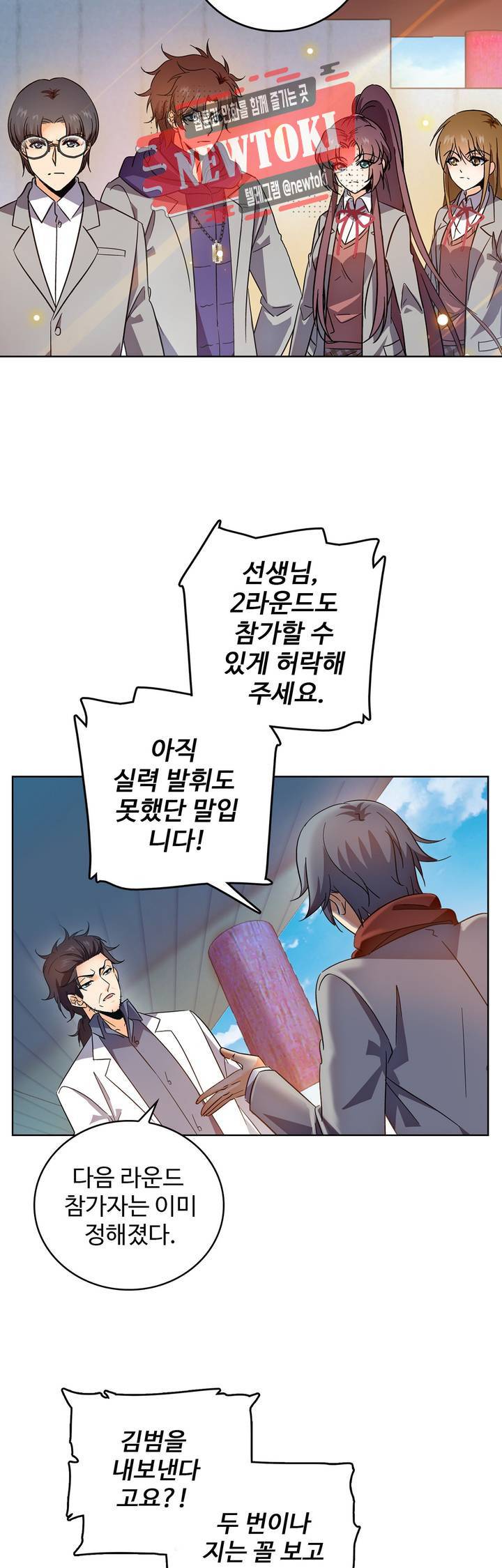 전직법사  137화 5