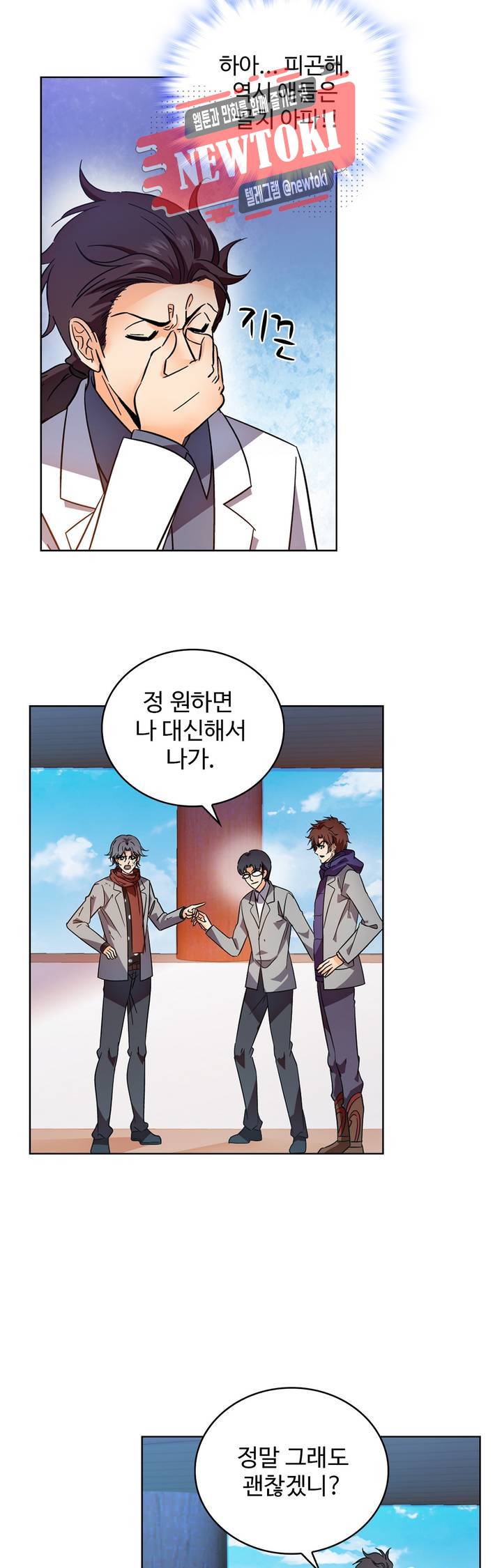 전직법사  137화 7