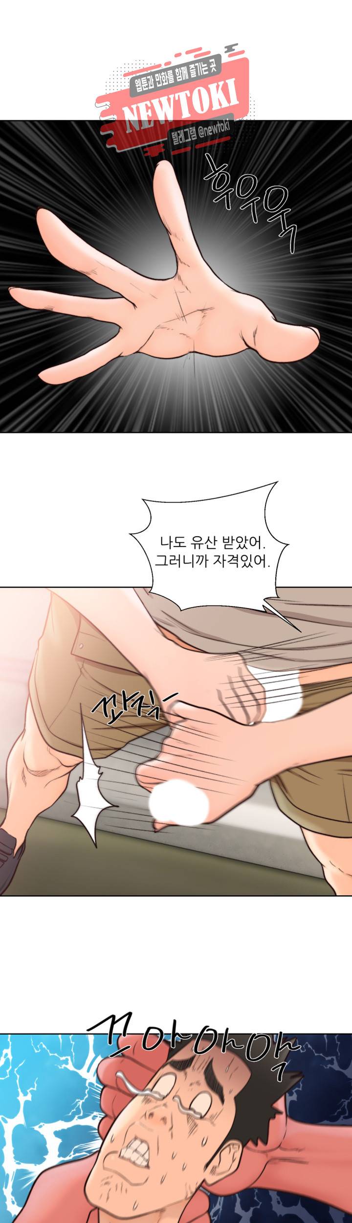 해금 96화 네가 선택해 1